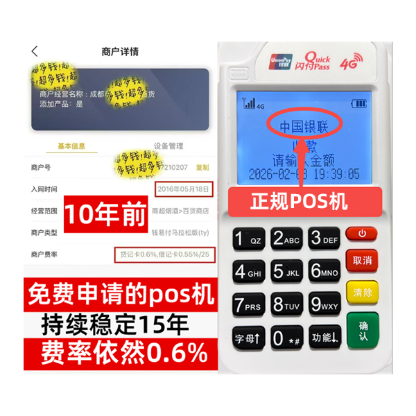 仁和信用卡套现POS机-费率稳定-个人秒到账-免费领取
